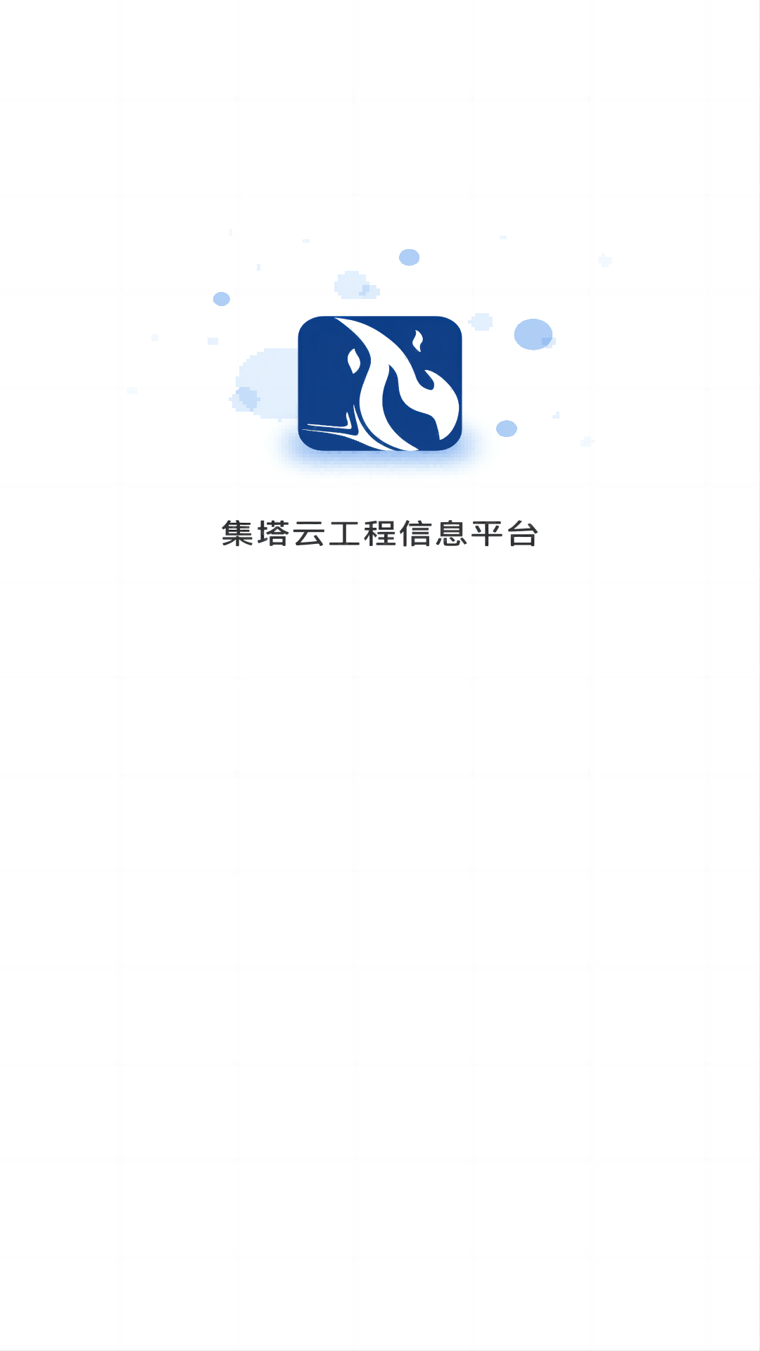 集塔云 1.0.0 最新版 3