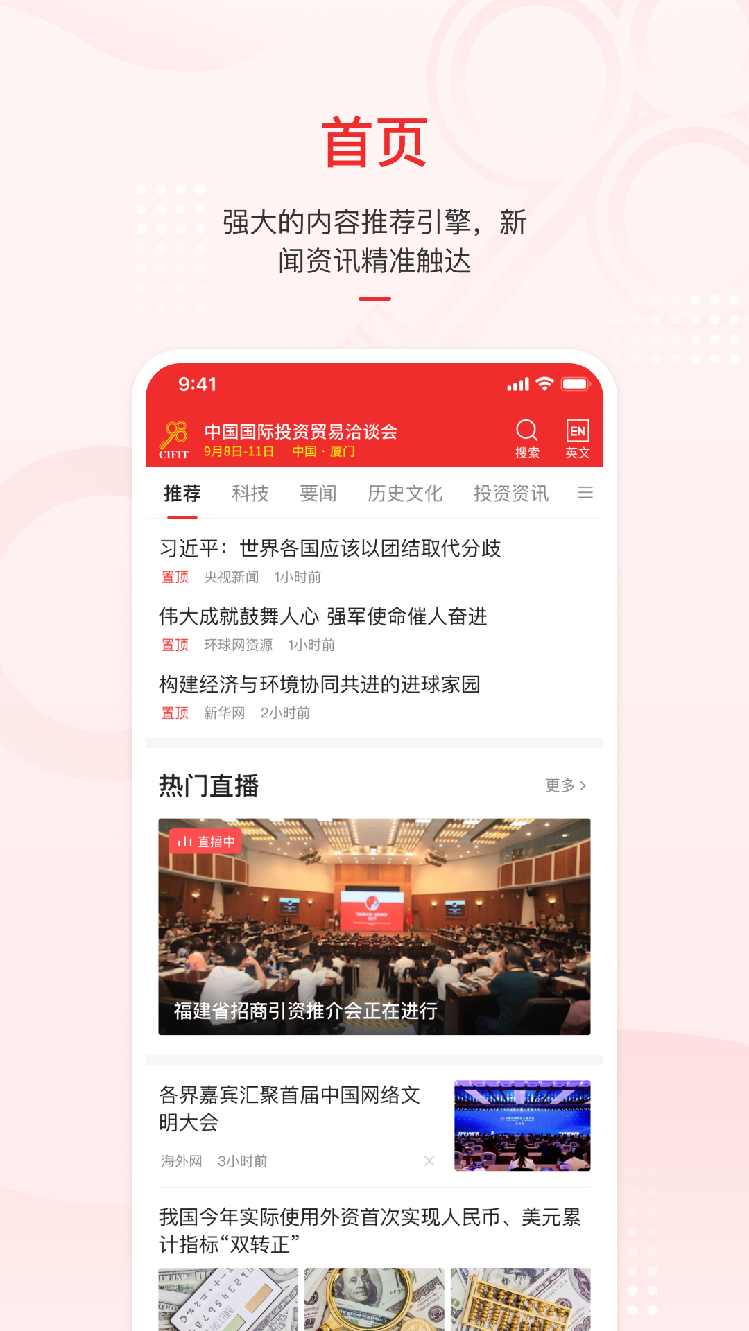 云上投洽会 2.1.48 最新版 1