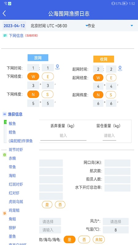 船载海洋渔业系统 6.2.0 最新版 4