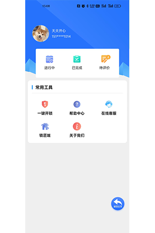 锁精灵 1.0.0 最新版 3