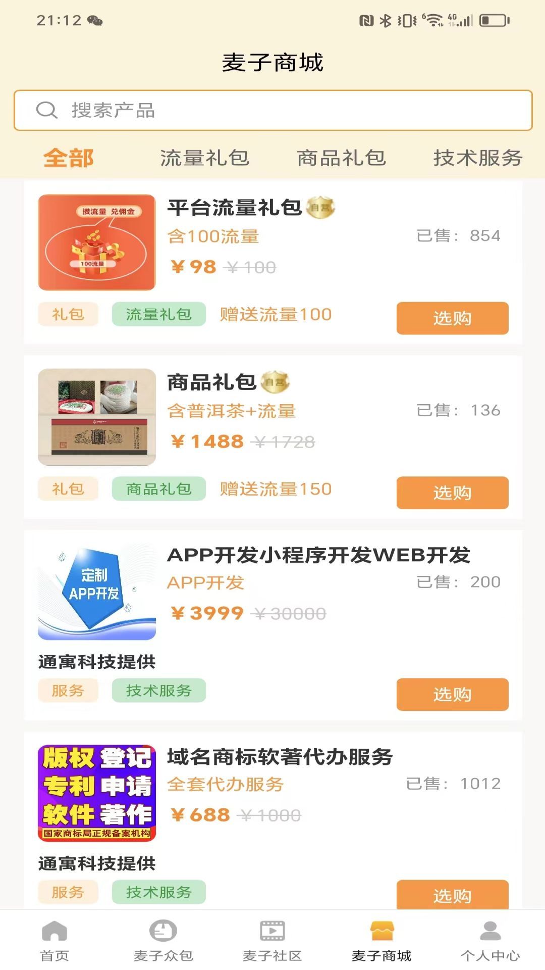 麦子众包 2.7.8 最新版 3