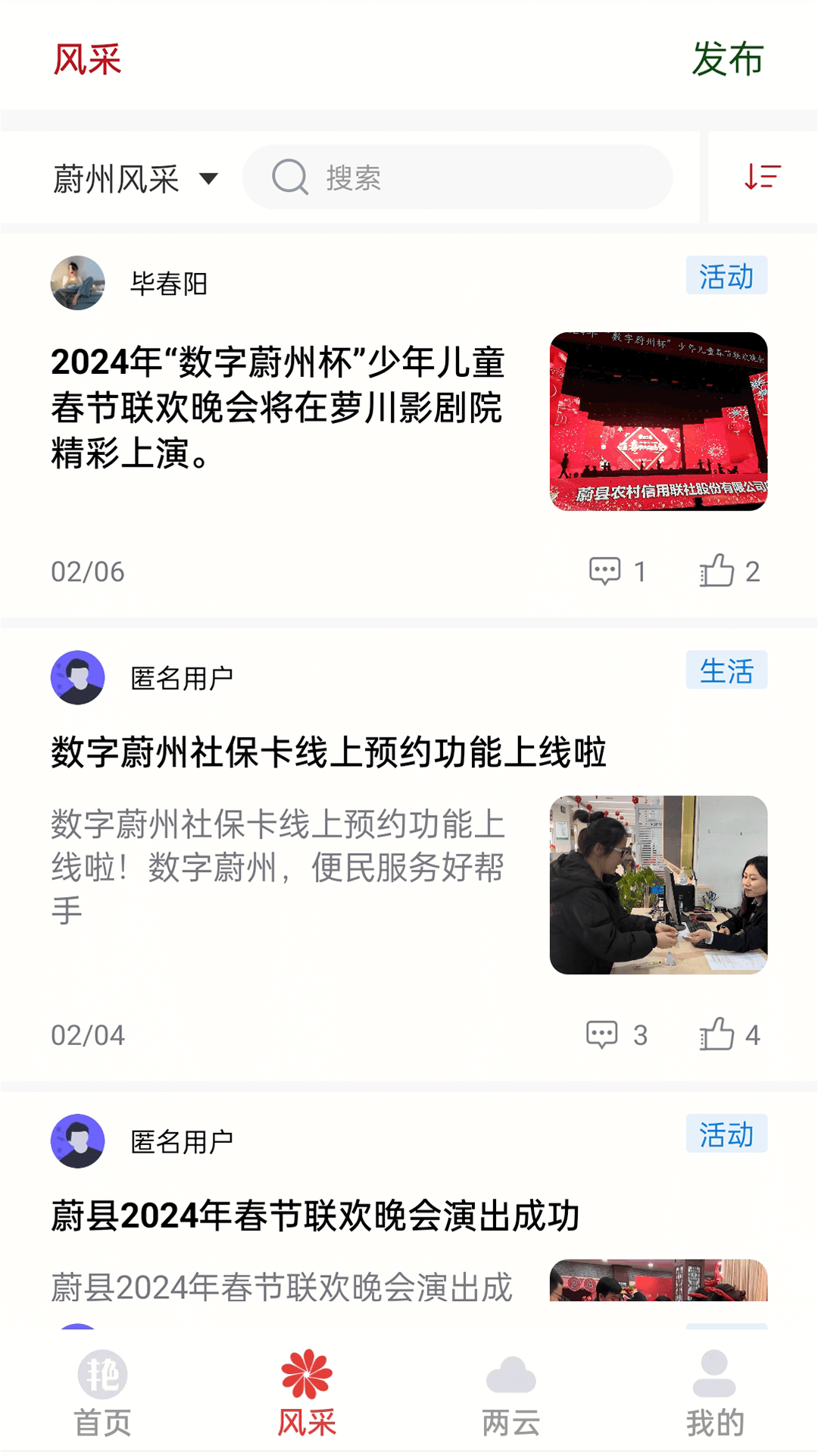 数字蔚州 6.0.250318 最新版 1