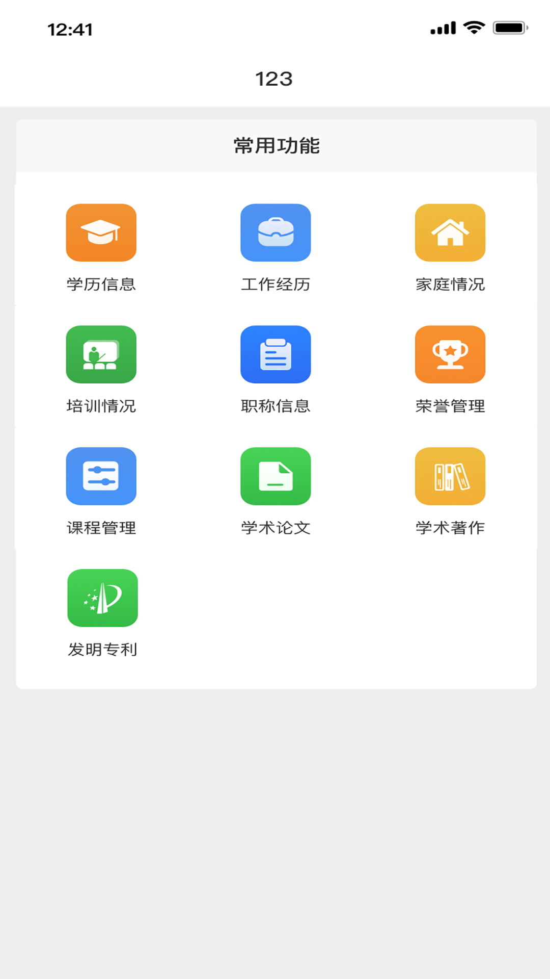 家校教育通 1.2.91 最新版 2