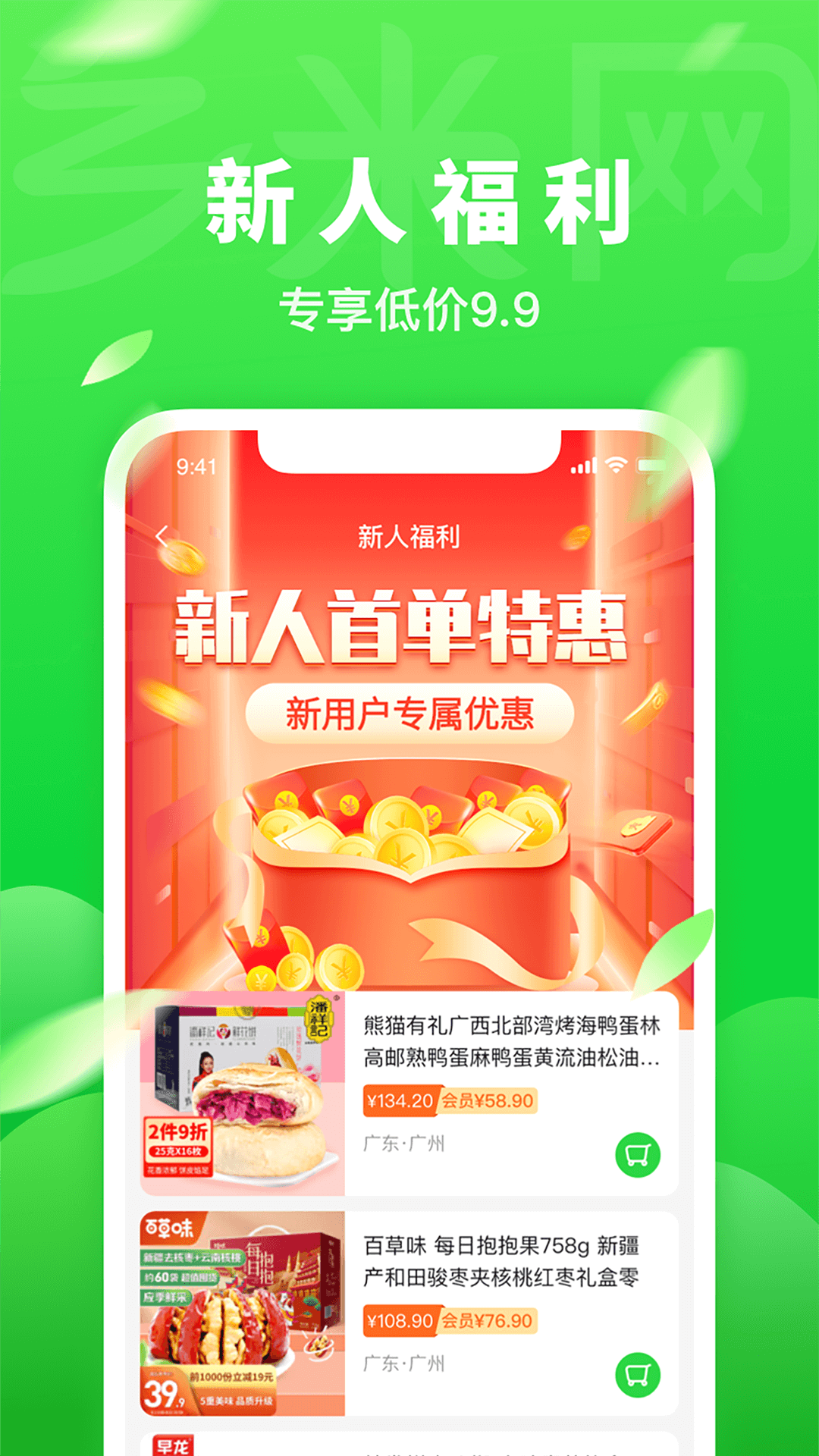 乡米网 2.5.4 最新版 4