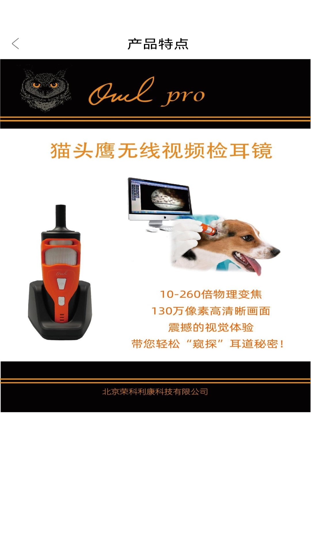 猫头鹰检耳镜 1.0 最新版 2