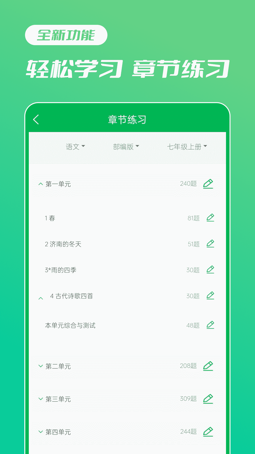 中学生名师课堂-自学课程软件 4.8.3 最新版 2