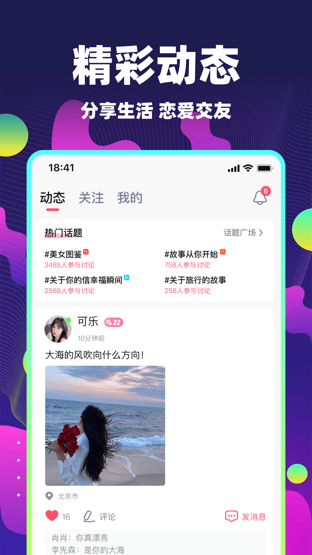 密语交友 5.9.42 最新版 2