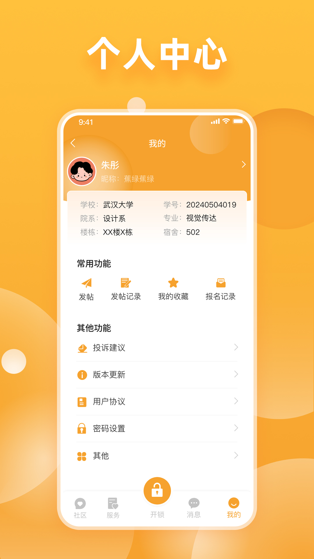 掌心有你 1.1.1 最新版 2