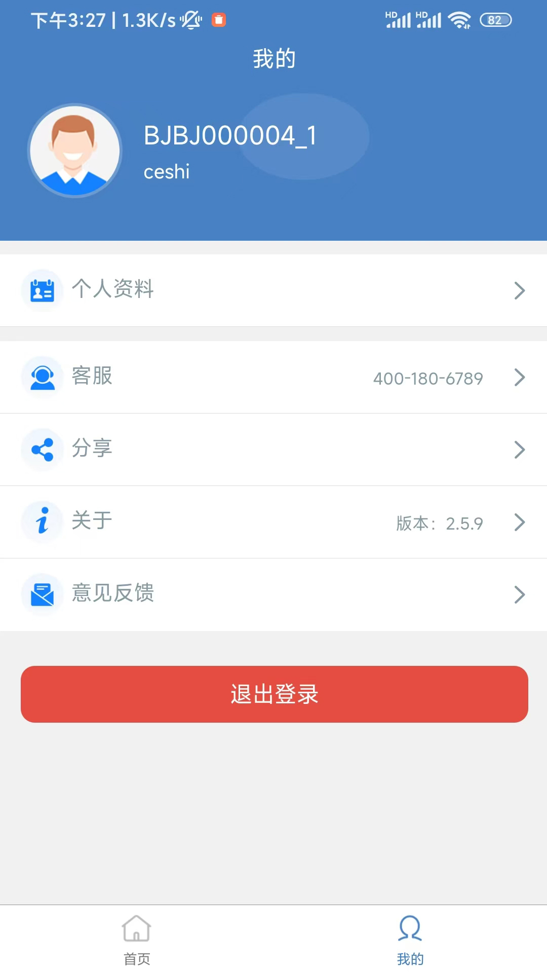 蓝猫云商 2.6.5 最新版 4