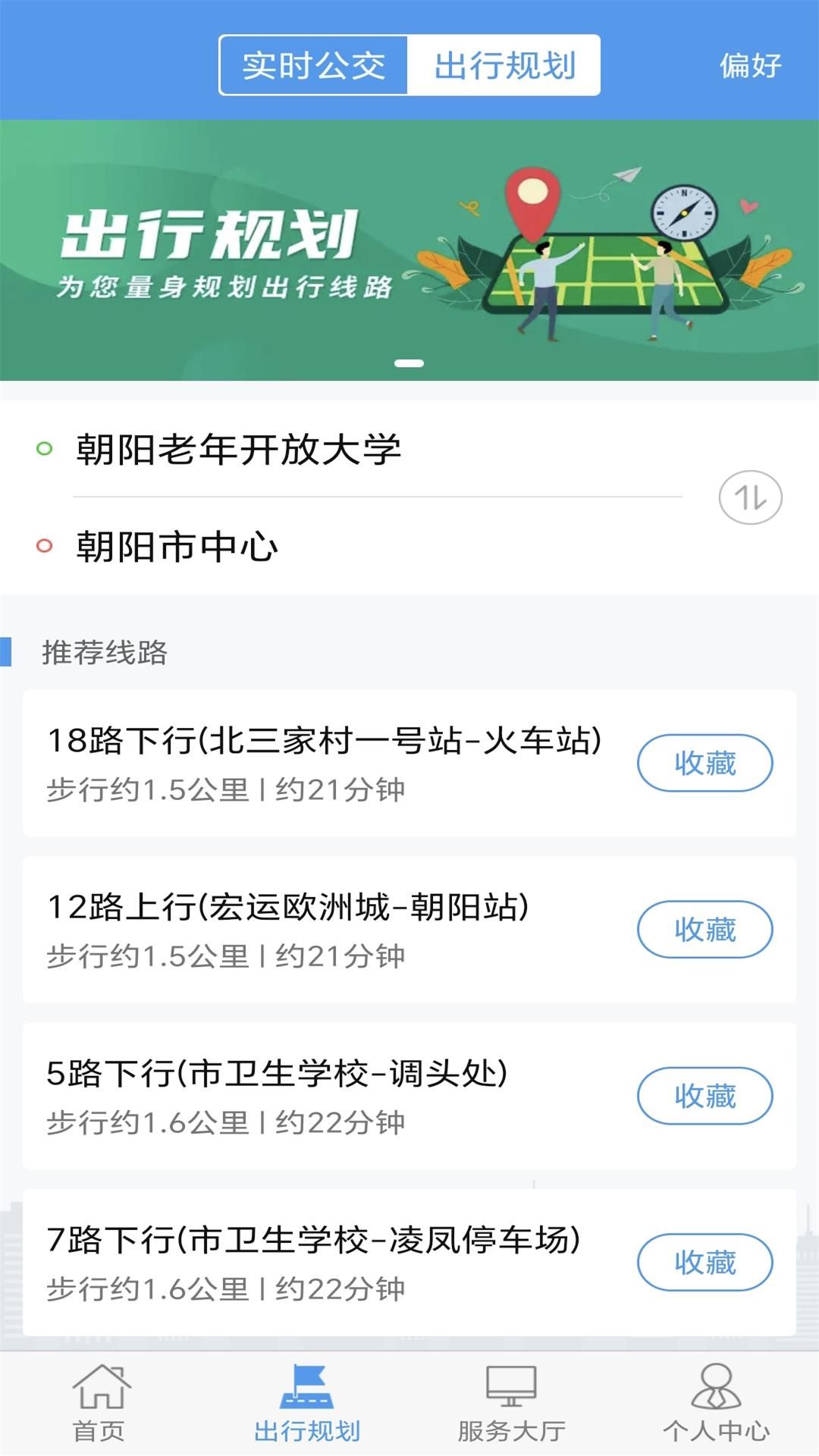 朝阳公交 1.0.2 最新版 2