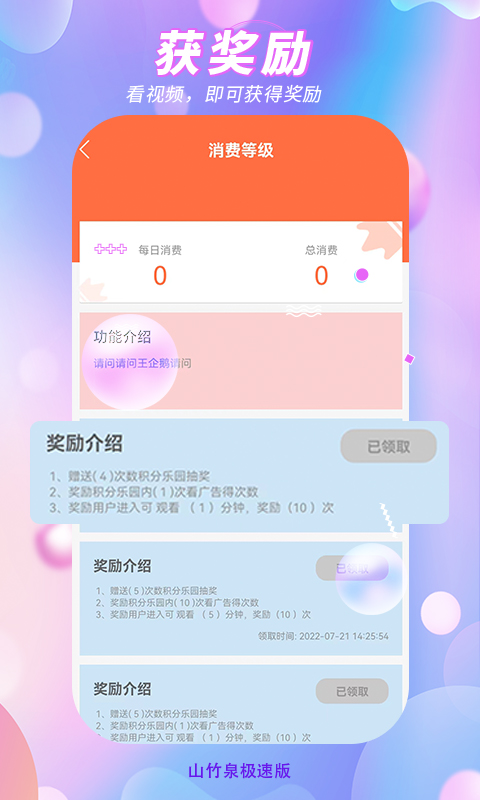 山竹泉极速版 1.4.8 最新版 3