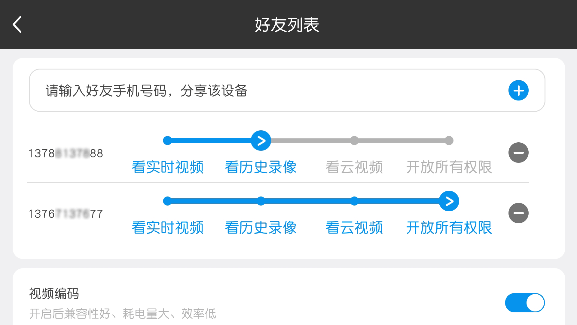 看家摄像头 1.0.5 最新版 2