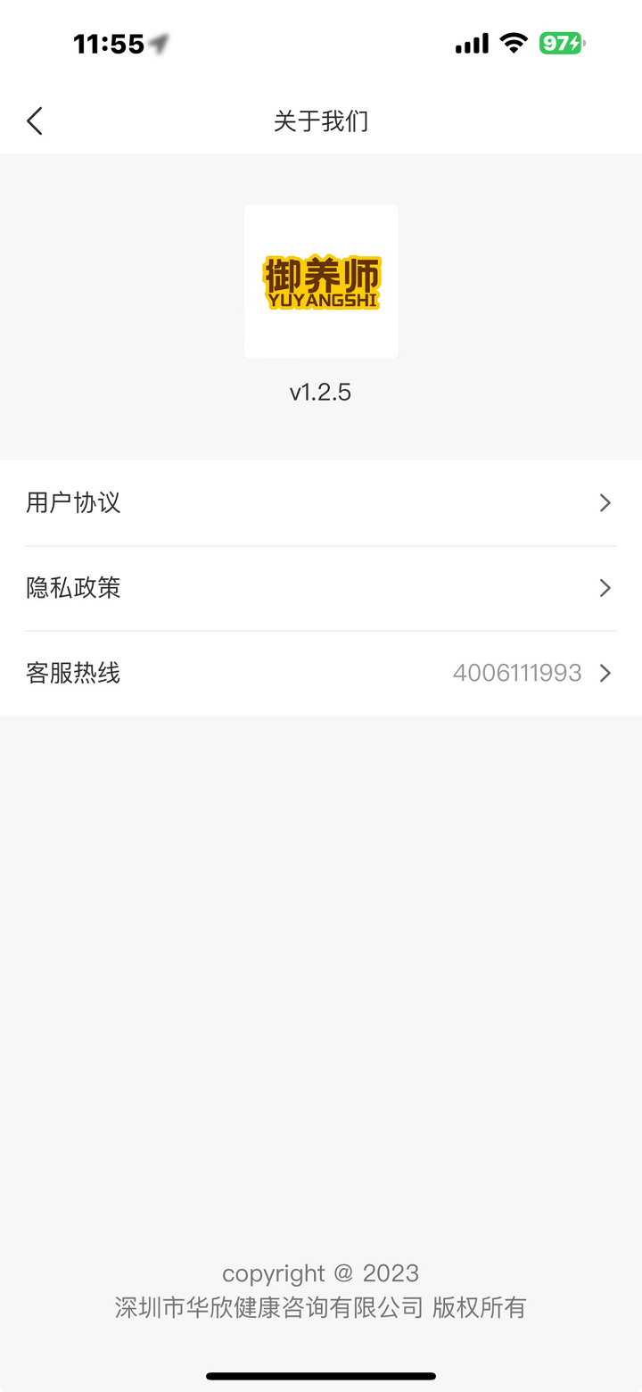 御养理疗师 1.2.8 最新版 2