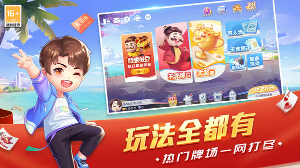欢乐斗地主四人玩法 5.0.90 最新版 4