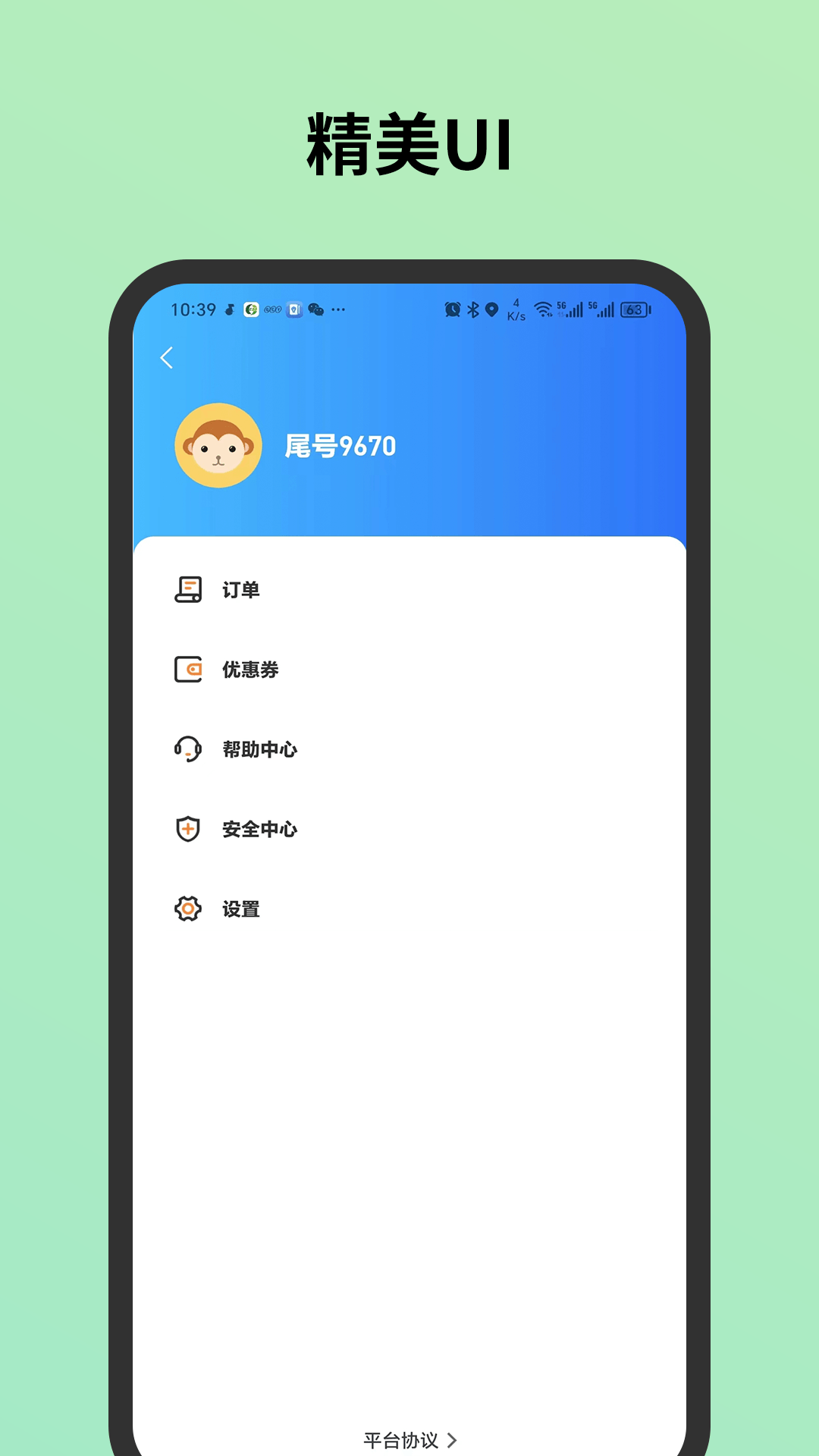 C20出行城际 1.0.3 最新版 2
