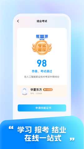 华夏东方 1.2.7 最新版 2