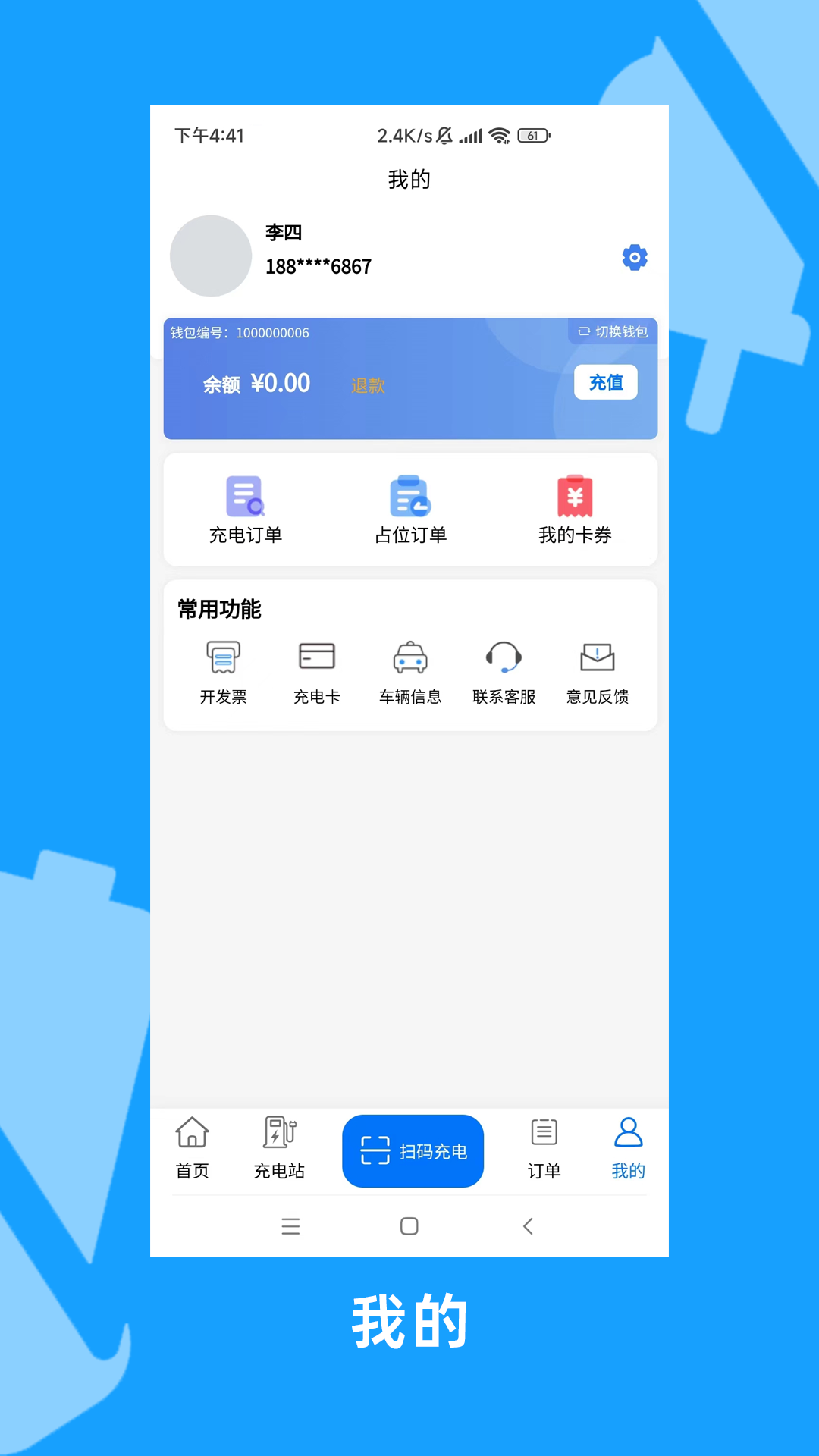 宁充充 1.0.3 最新版 2