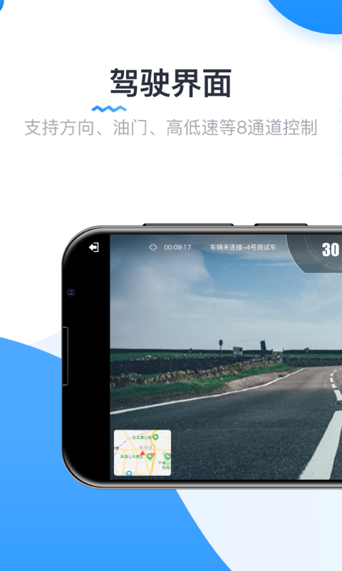 实暻遥控车 3.3.250624 最新版 1