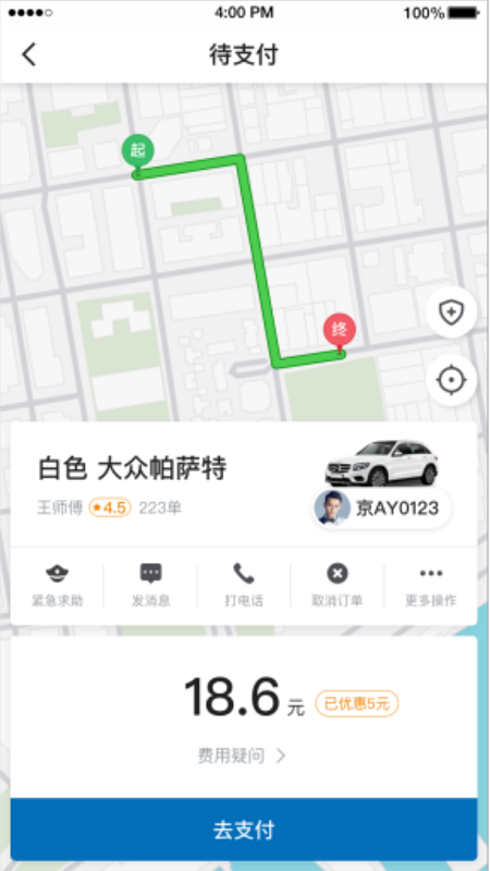 利好出行乘客端 5.60.0.0001 最新版 1