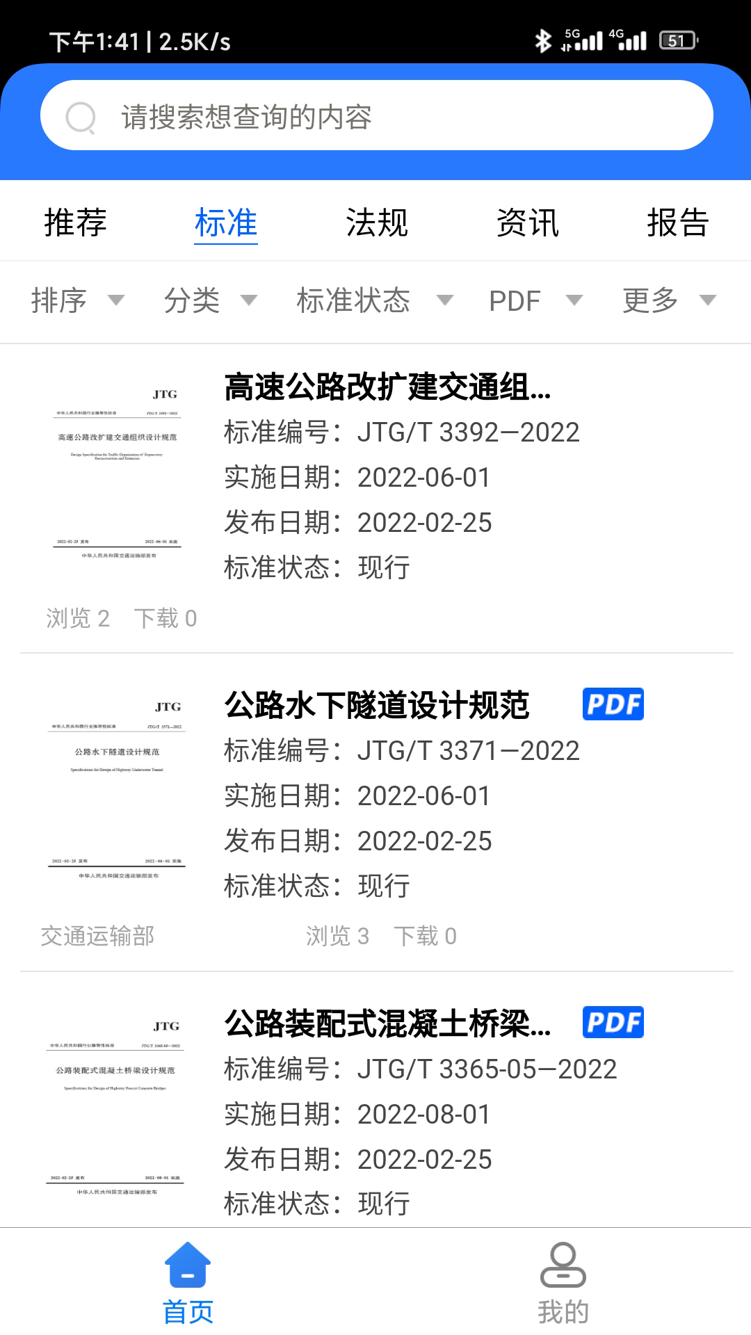 公路标准服务 1.1.5 最新版 1