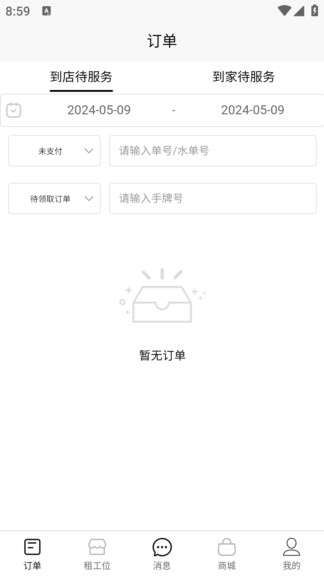 TOTAL LOOK美业到家 1.7.11 最新版 3