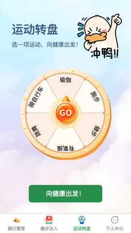 健行达人 1.0.1 最新版 2