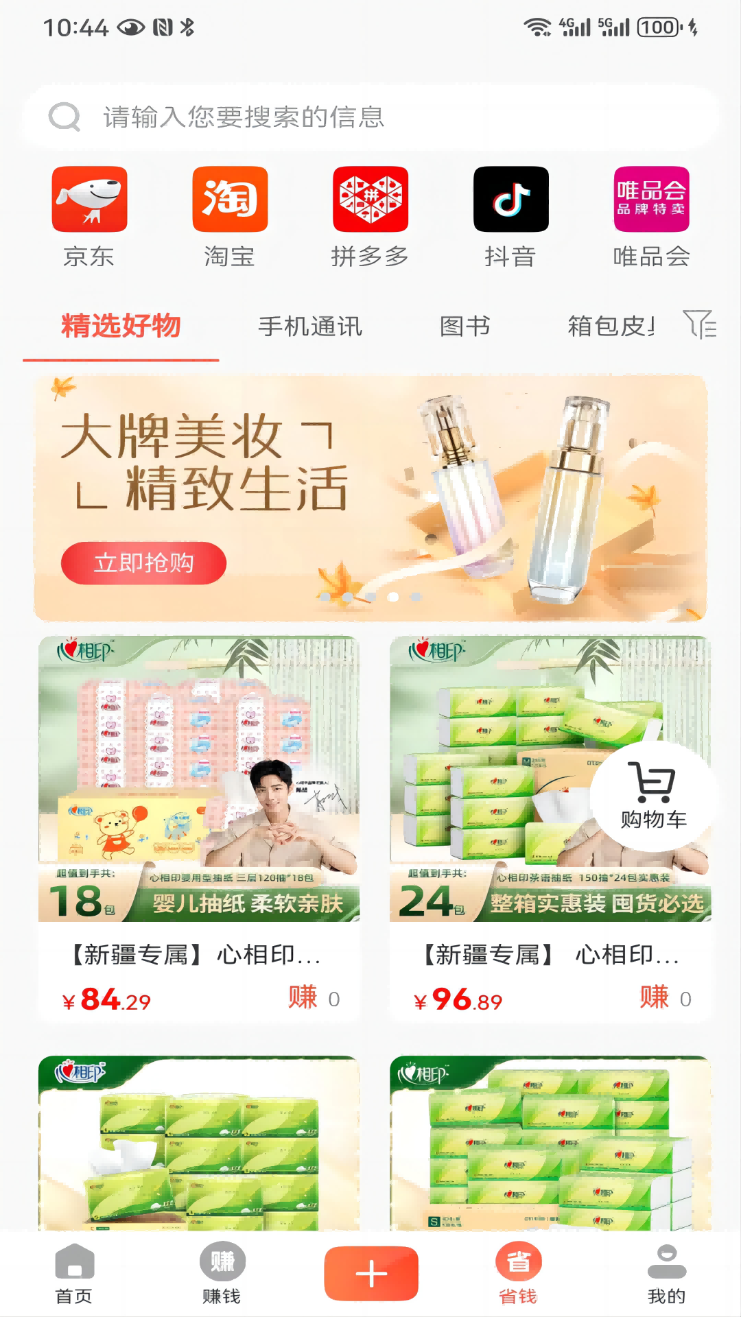 众易选 1.8.5 最新版 2