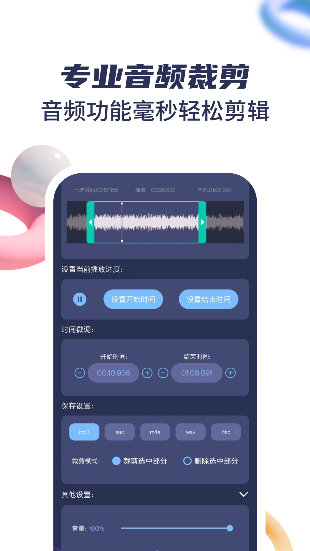 音乐剪辑宝 5 最新版 1