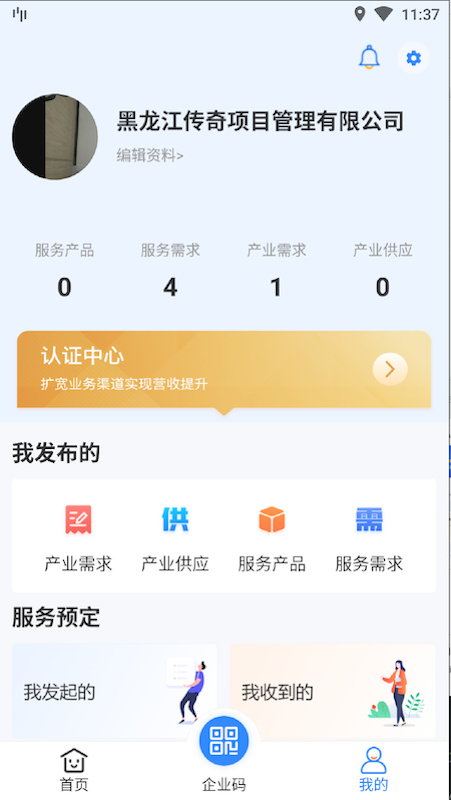 哈尔滨企业服务平台 1.0.2 最新版 3