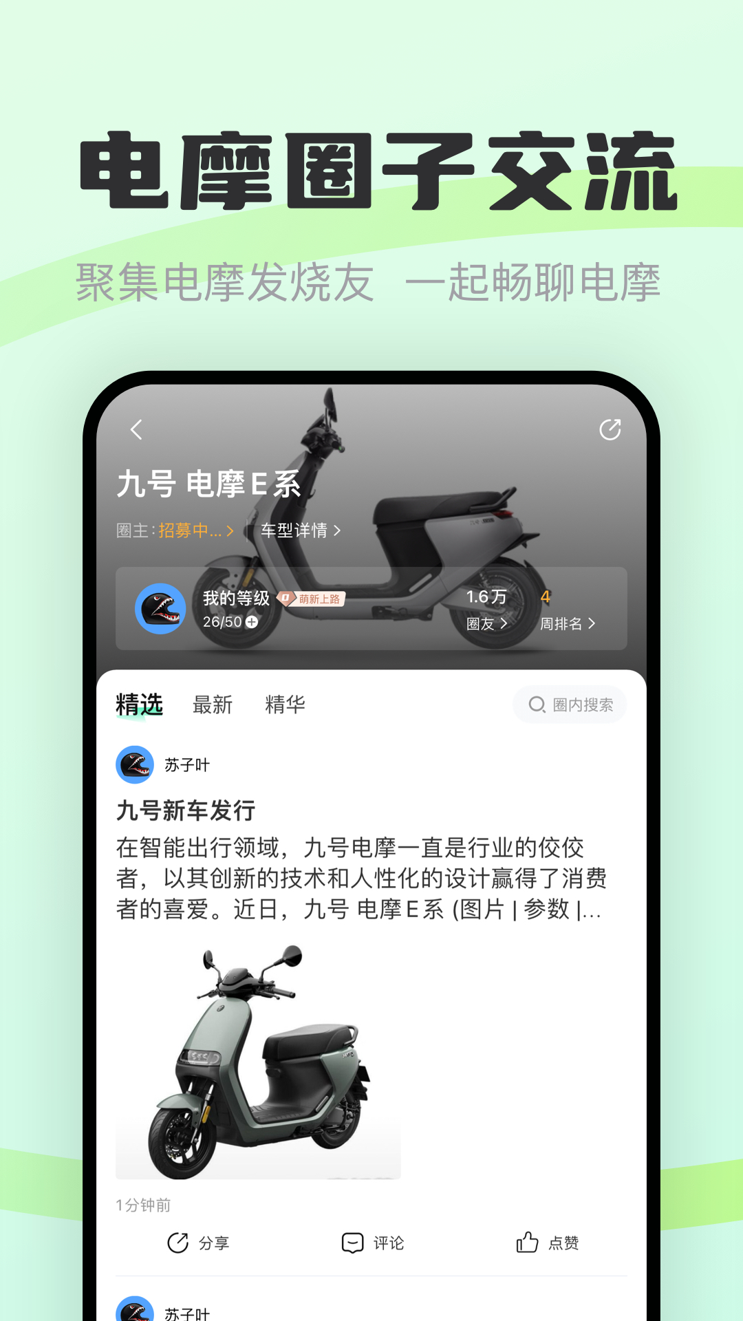 电摩范 1.0.9 最新版 3