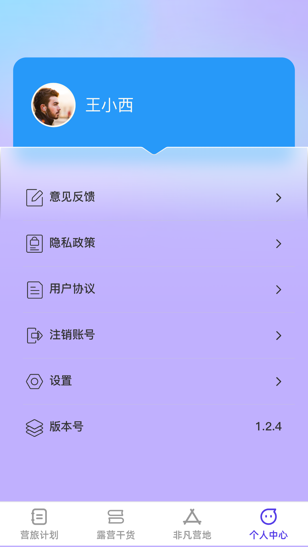 非凡营旅 1.0.0 最新版 3