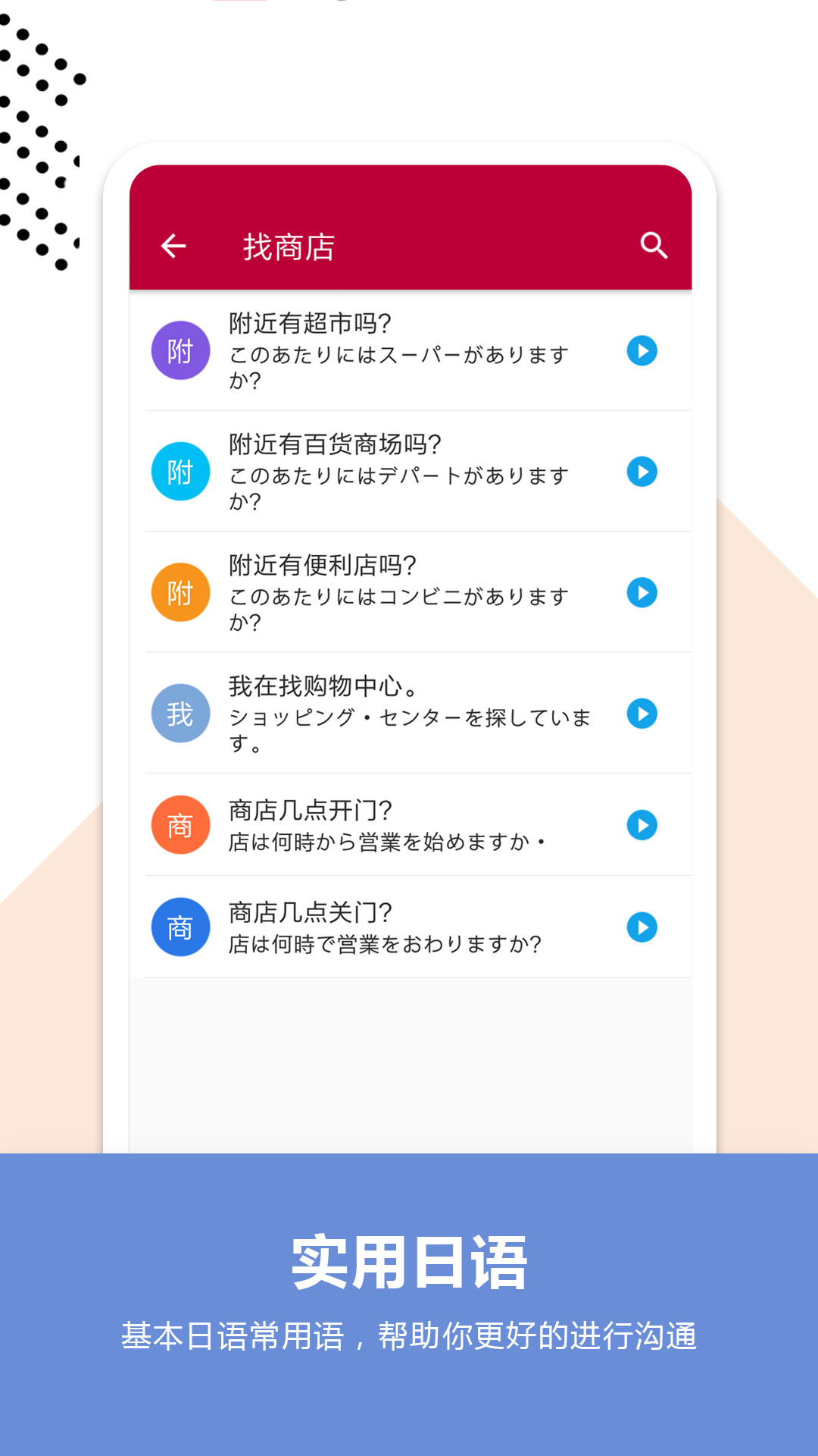 日语口语宝典 2.6 最新版 2