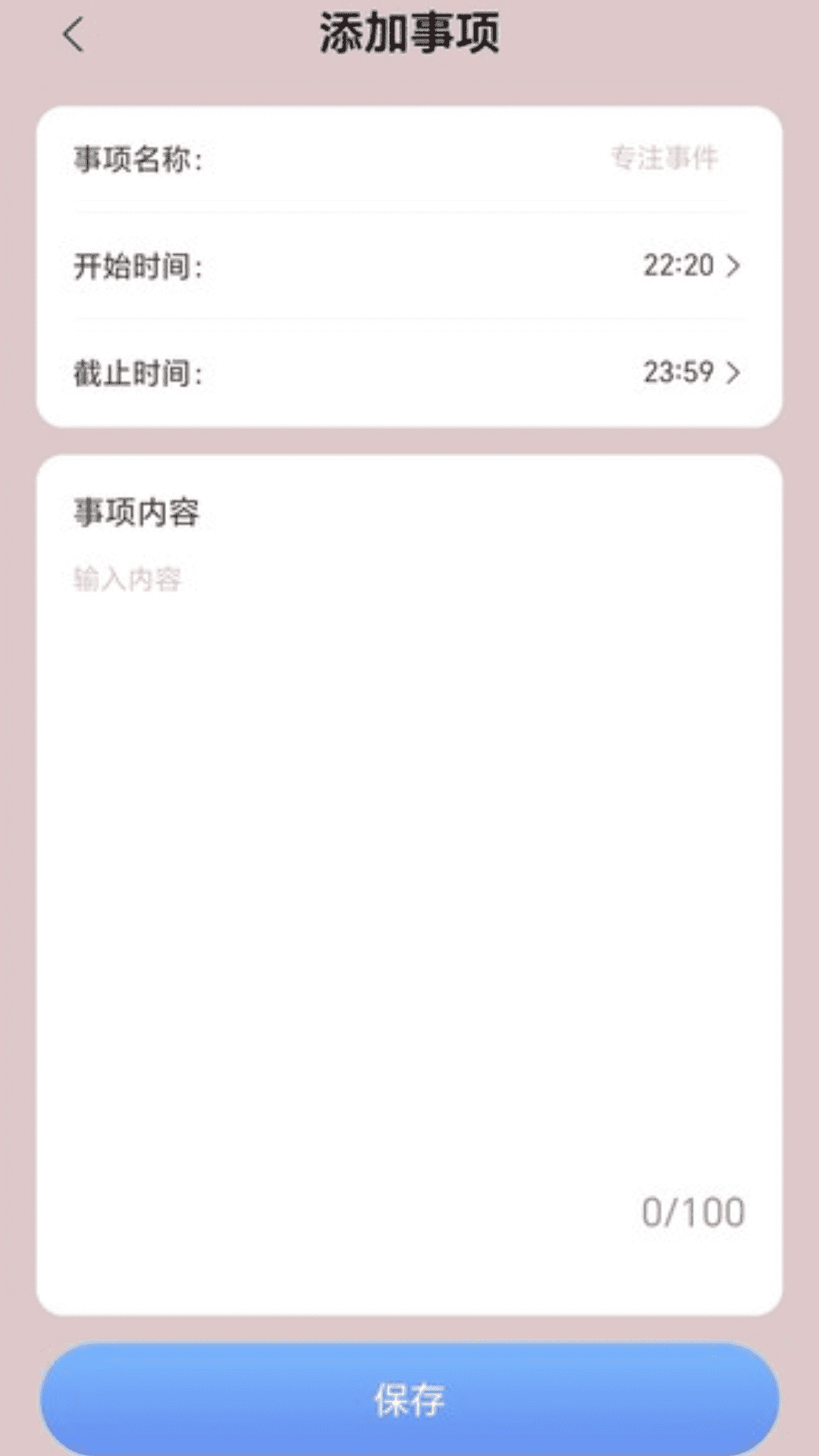 浪漫充电 2.0.2 最新版 3