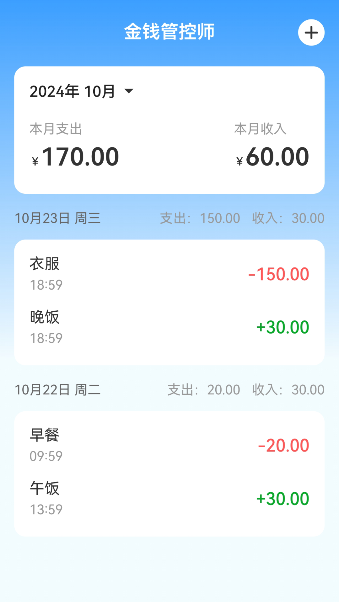 流量管控师 2.0.1 最新版 2