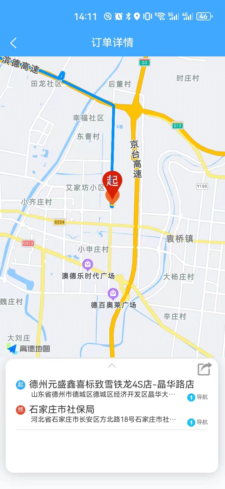 拖运小咖 1.2.4 最新版 3