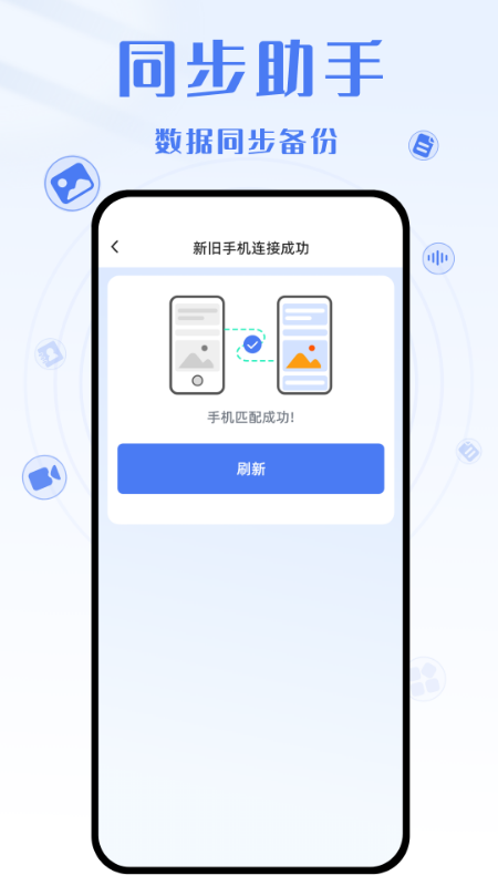yh换机克隆 1.4 最新版 2