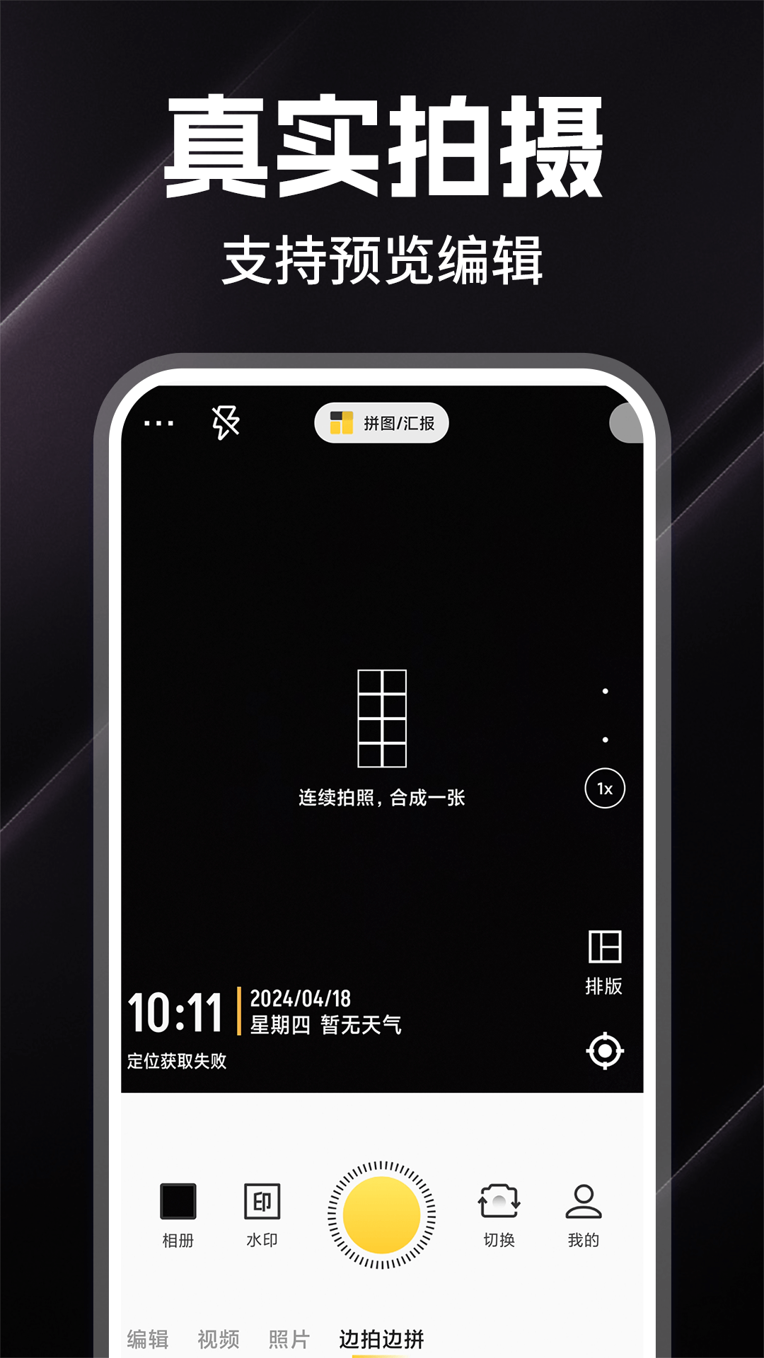 水印打卡定位相机 1.0.8 最新版 3
