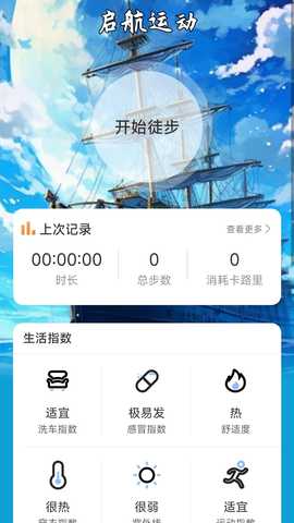 启航计步 2.0.3 最新版 1
