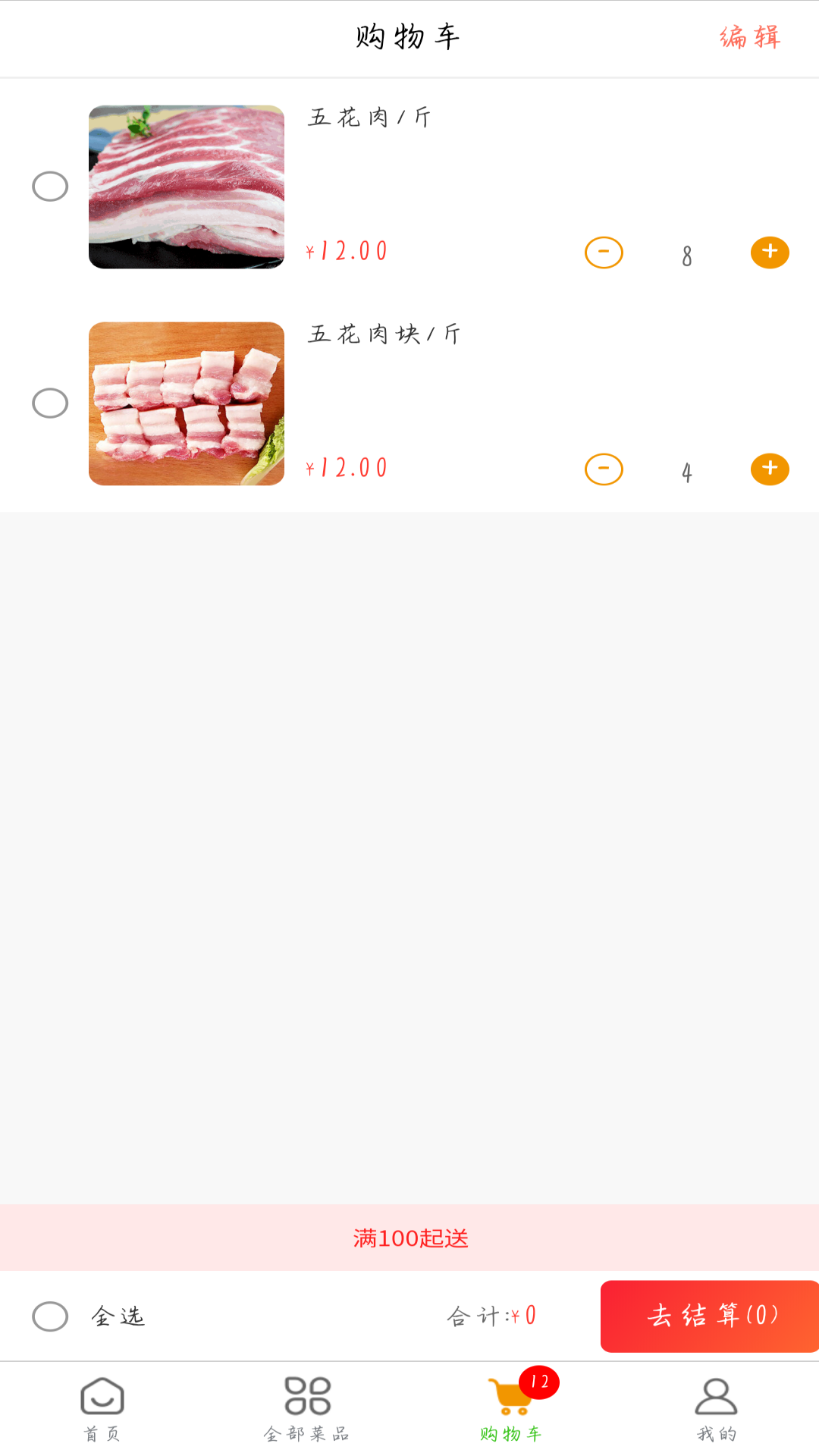 周掌柜商城 1.0.8 最新版 1