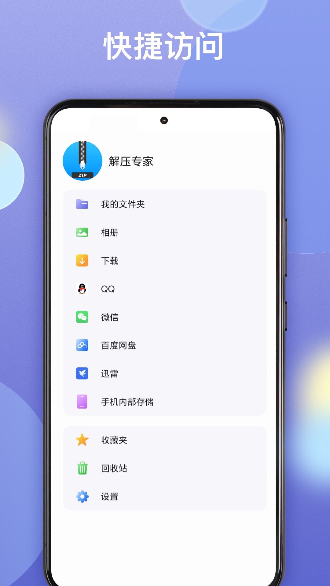 王牌解压 1.0 最新版 2