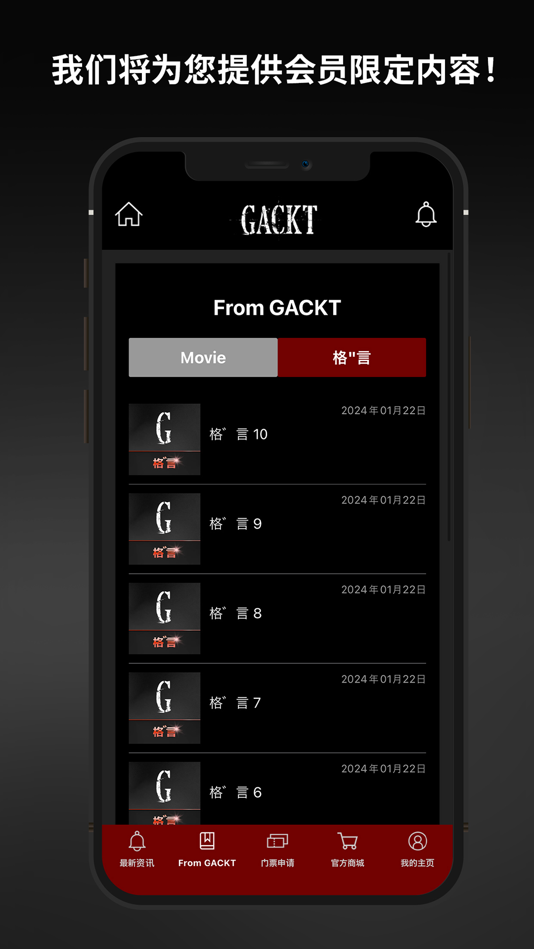 GACKT中国官方粉丝会 1.0.21 最新版 2