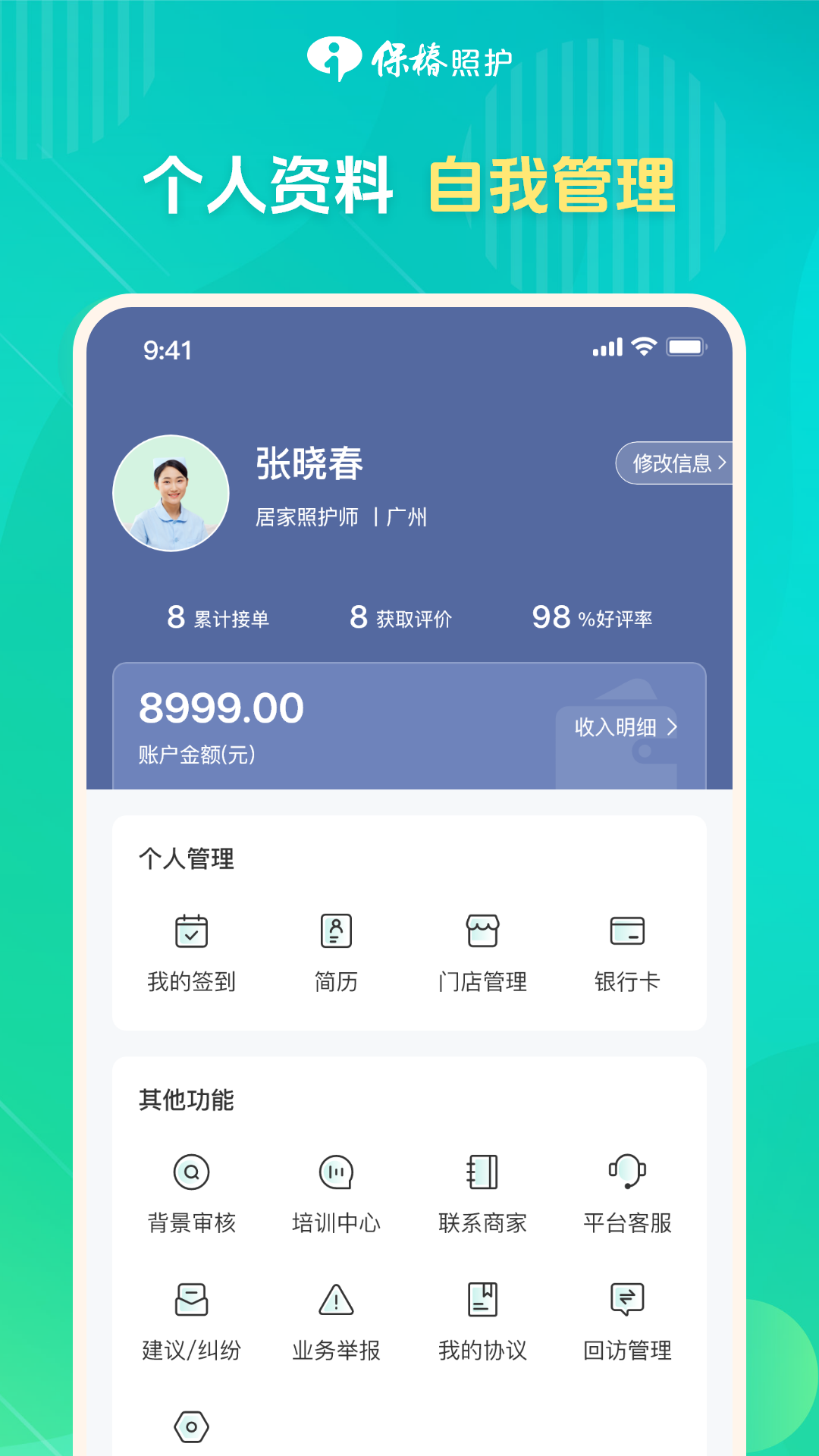 保椿照护服务人员端 2.0.0 最新版 3