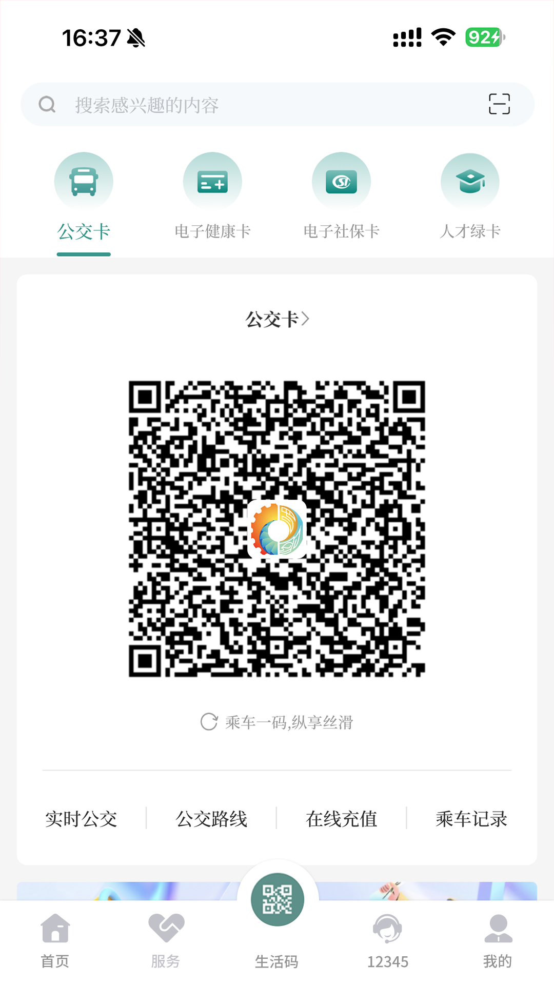 我的德阳 6.0.7 最新版 3