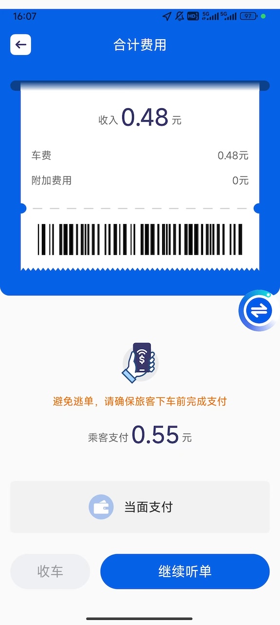 效力专车司机 3.2.4 最新版 4