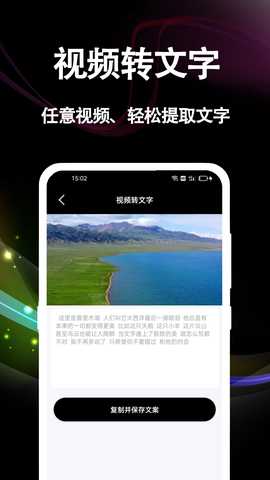 文案提取大师 2.0.3 最新版 3