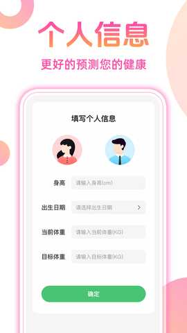 体重本子 1.0.4 最新版 3