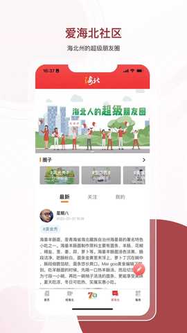 爱海北 1.4.5 最新版 2