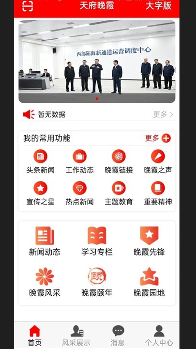 天府晚霞 2.3.6 最新版 1