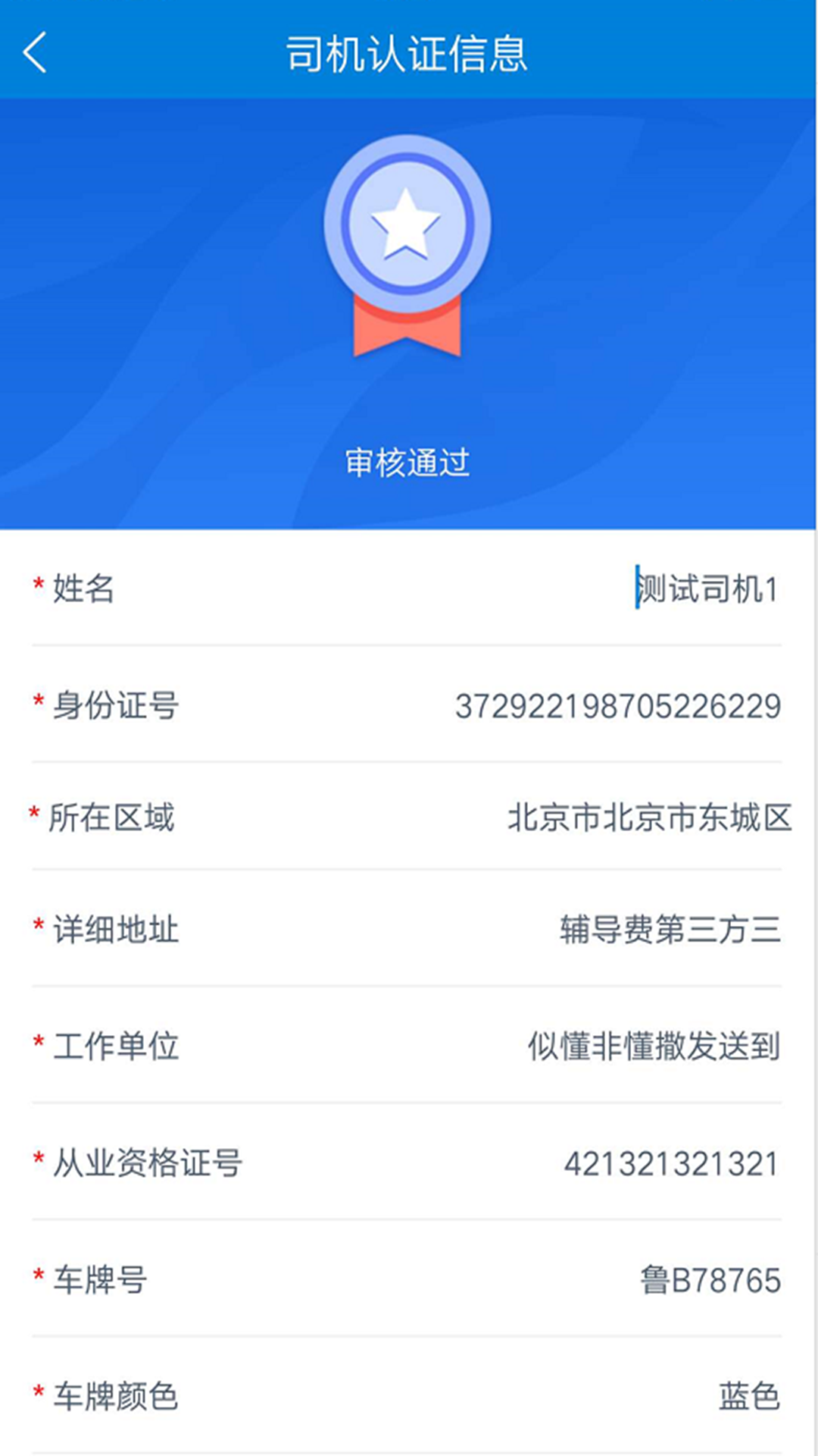 和天下智运司机端 1.5.6 最新版 2