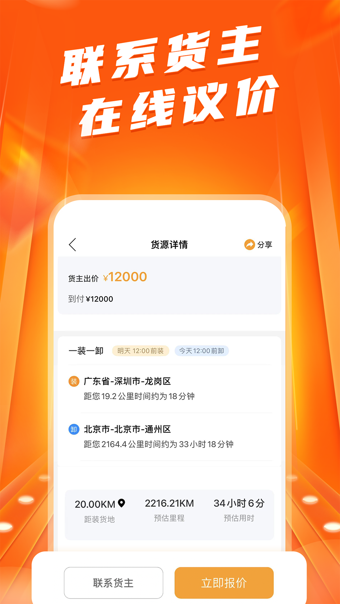 蜂羽司机 2.2.6 最新版 3